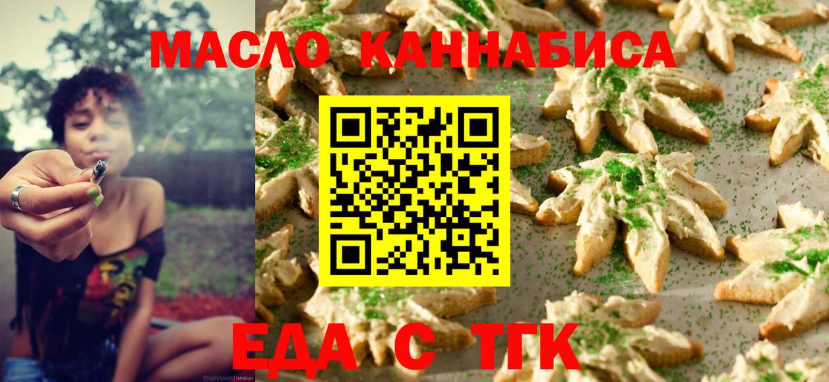 Печенье с ТГК конопля  Вход с VPN  Лесозаводск 