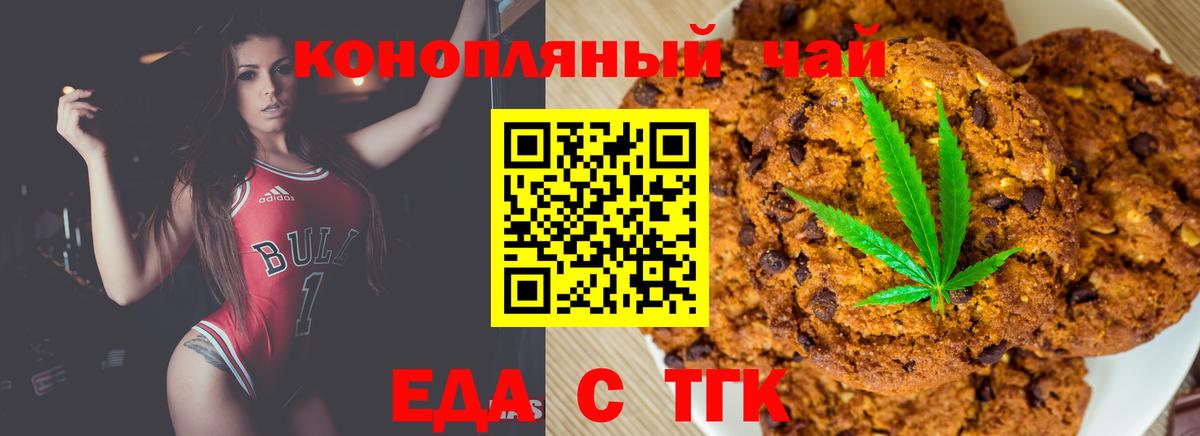 Еда ТГК конопля Лесозаводск