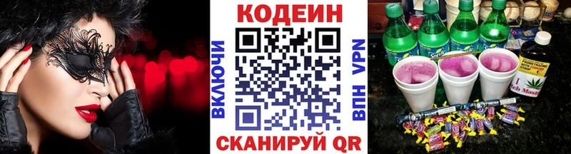 Кодеин Purple Drank Лесозаводск