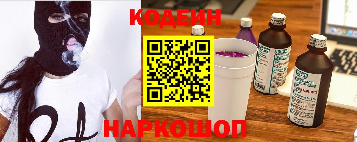 Codein Purple Drank Лесозаводск