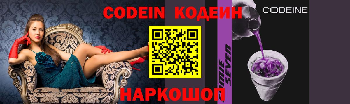 Лесозаводск  Codein напиток Lean (лин)  Codein Purple Drank  Вход с VPN 
