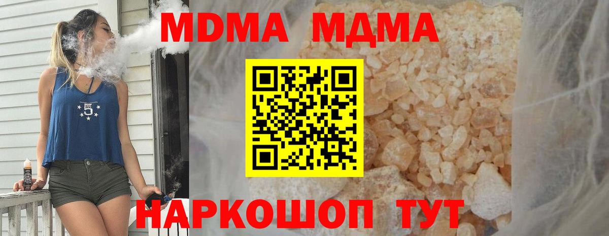 Лесозаводск  МДМА кристаллы  МДМА  MDMA crystal  Вход с VPN 