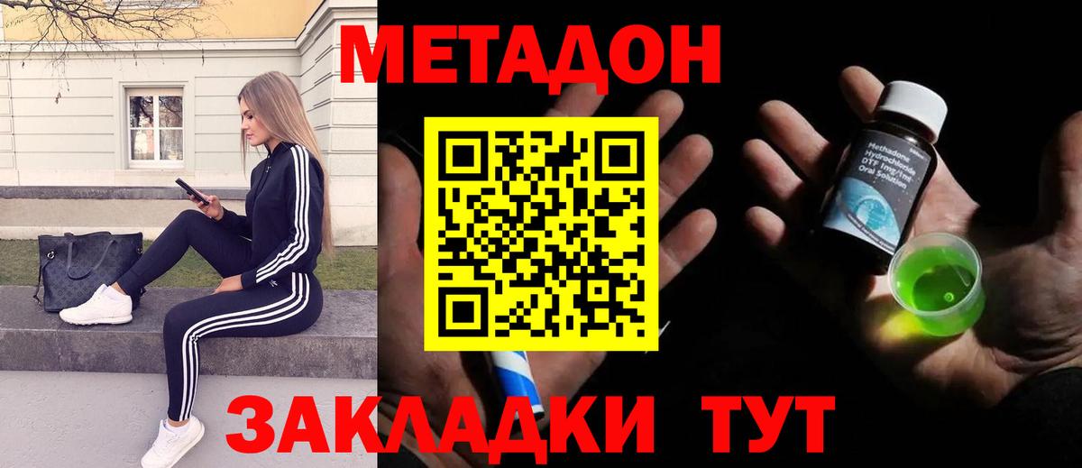 Метадон methadone  МЕТАДОН белоснежный  Лесозаводск  Вход с VPN 