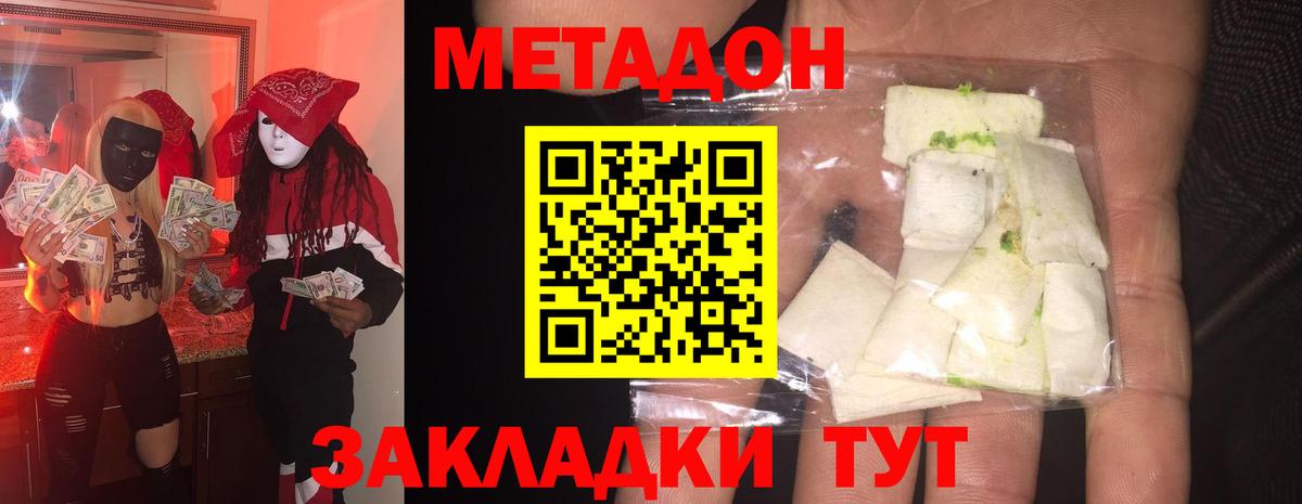 Метадон белоснежный Лесозаводск